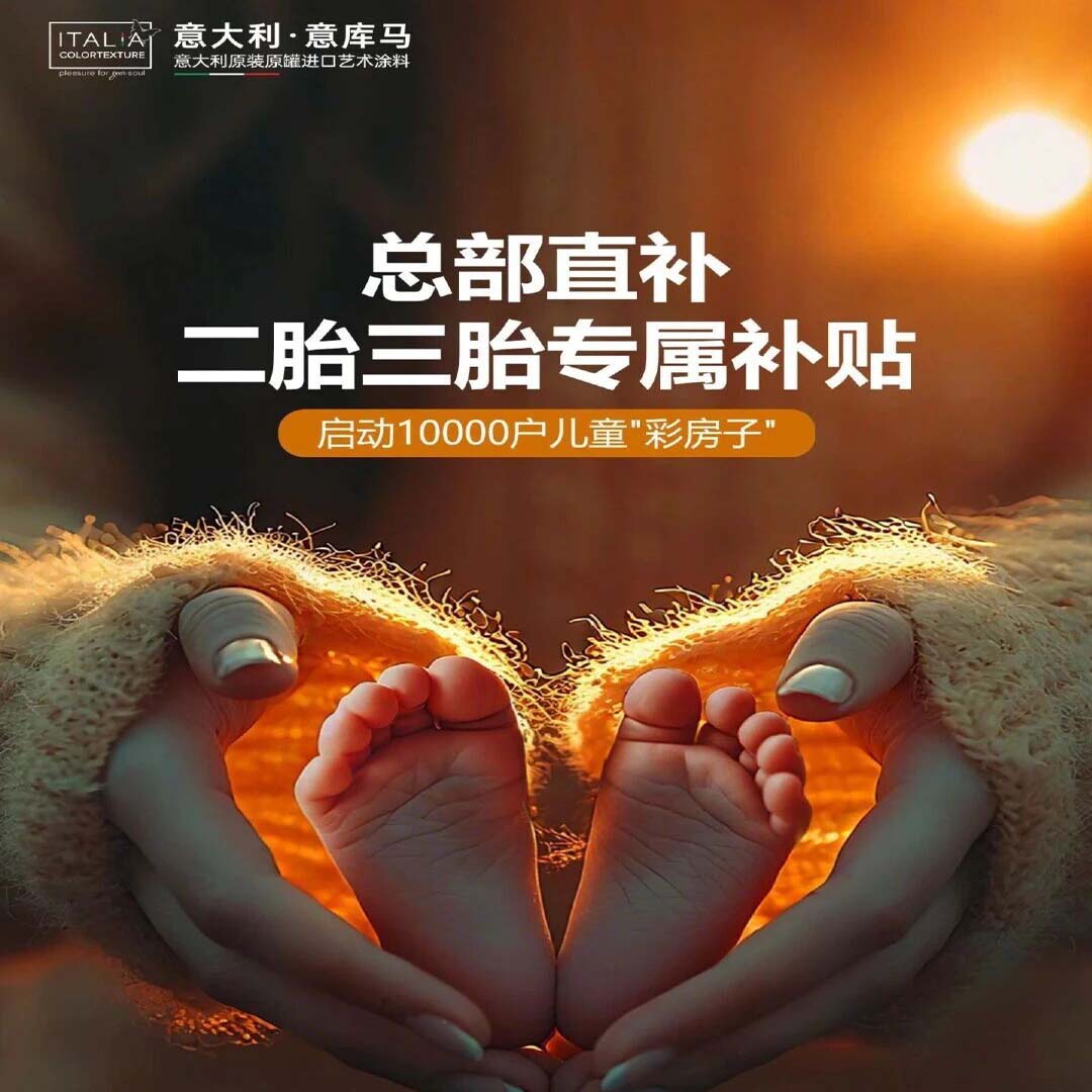 意庫馬二胎三胎補貼發布會全網刷屏！品牌熱度一路狂飆